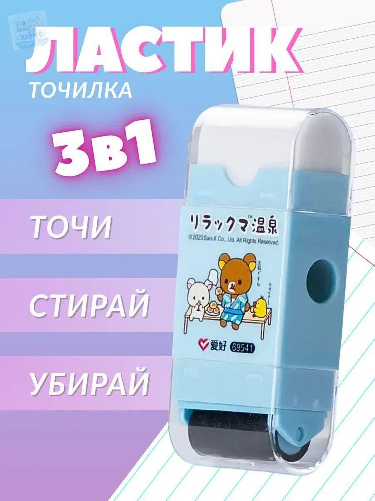 Ластик16 #1