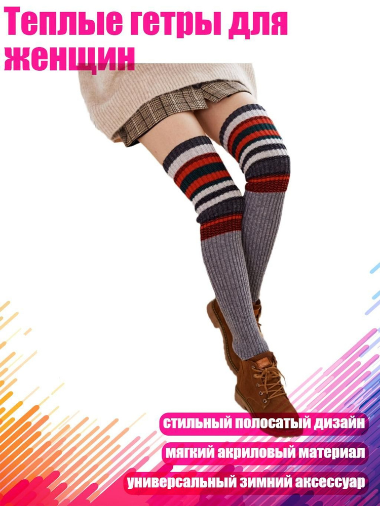 Гетры #1