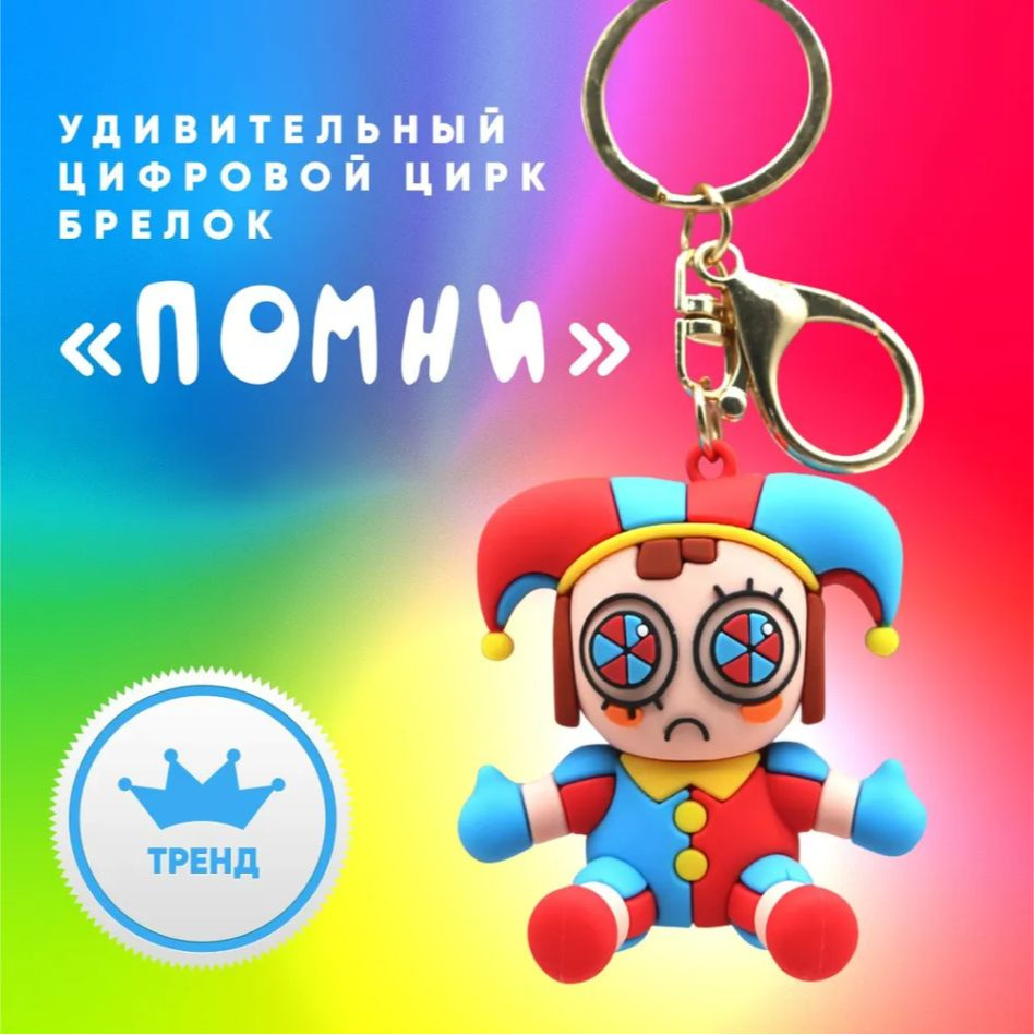 Брелок #1