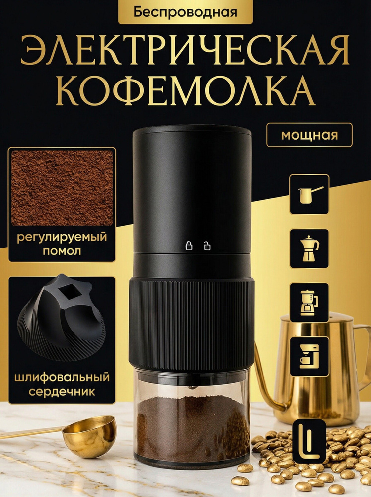 Кофемолка электрическая #1
