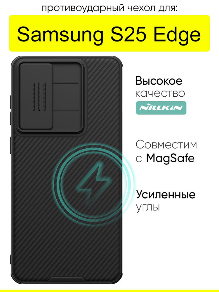 Чехол для Samsung Galaxy S25 Edge, серия Camshield Pro #1