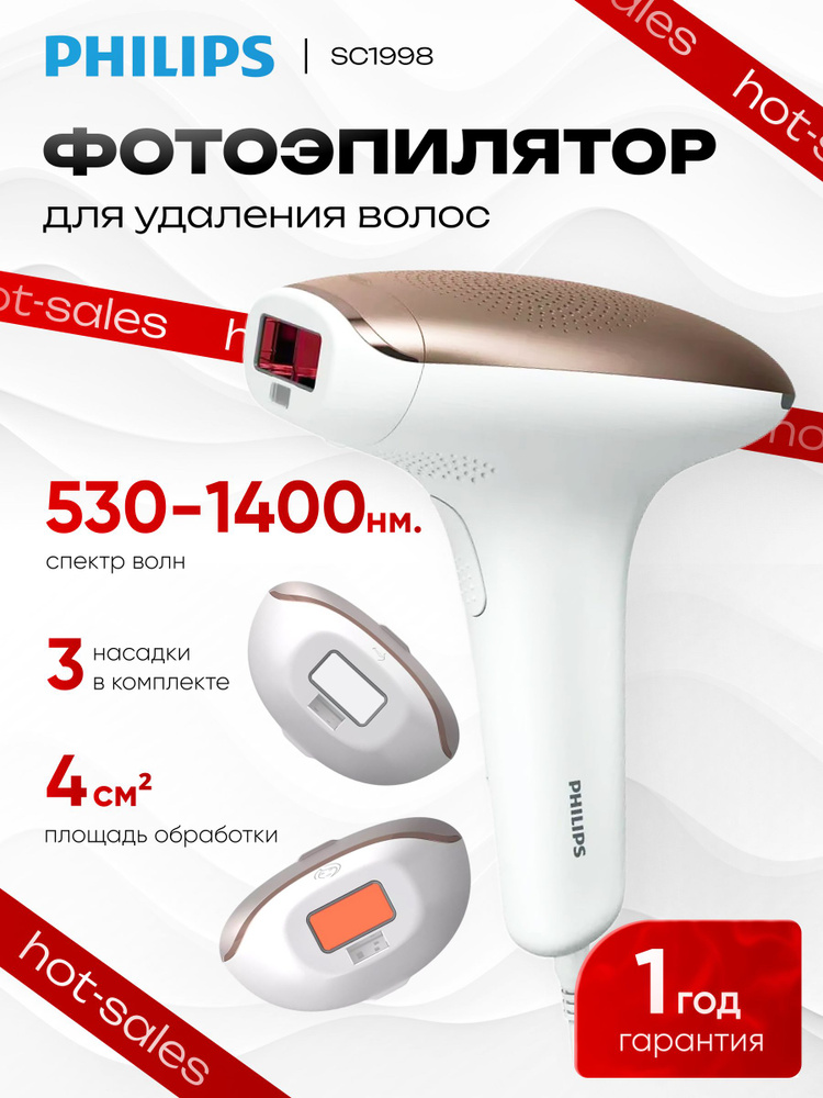 Фотоэпилятор лазерный для удаления волос Philips Lumea Advanced