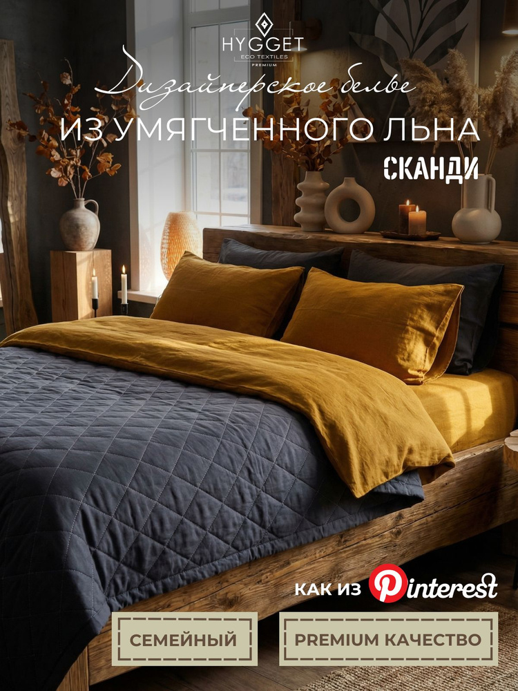Постельное белье сканди семейный #1