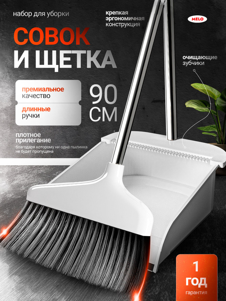 Веник с совком для уборки, совок и щетка для уборки, метла с длинной ручкой #1