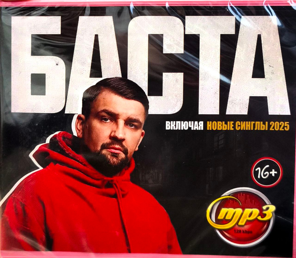 Баста. MP3 диск #1