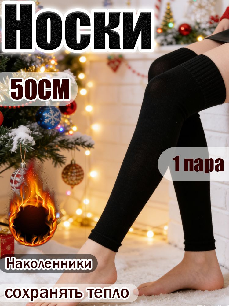 Гетры #1