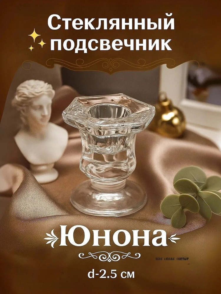 Подсвечник, 1 шт #1