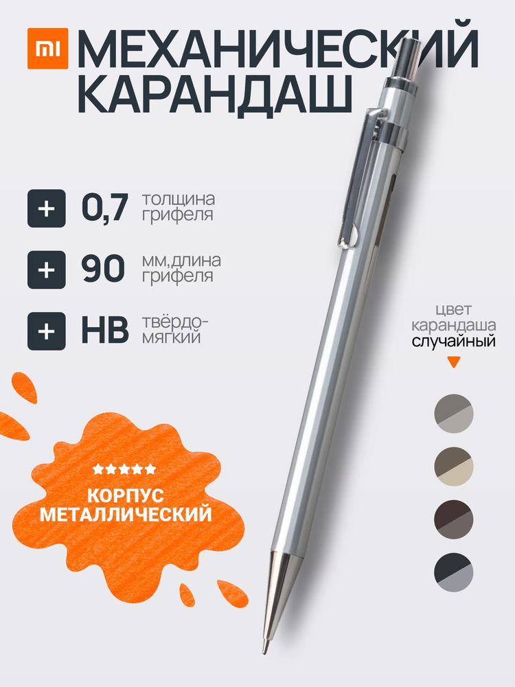 Механический карандаш Deli S002, толщина 0.7 мм #1