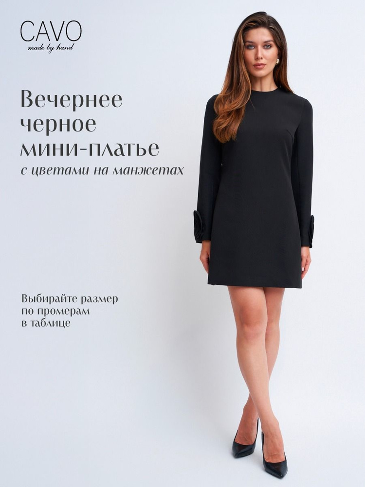 Платье CAVO #1