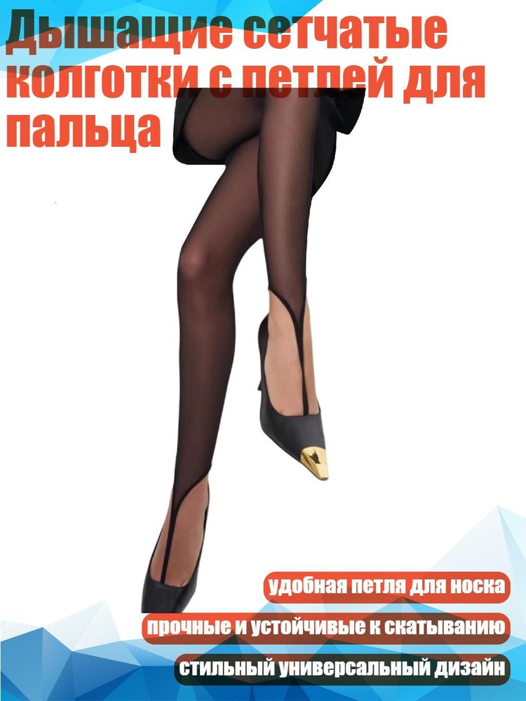 Колготки #1