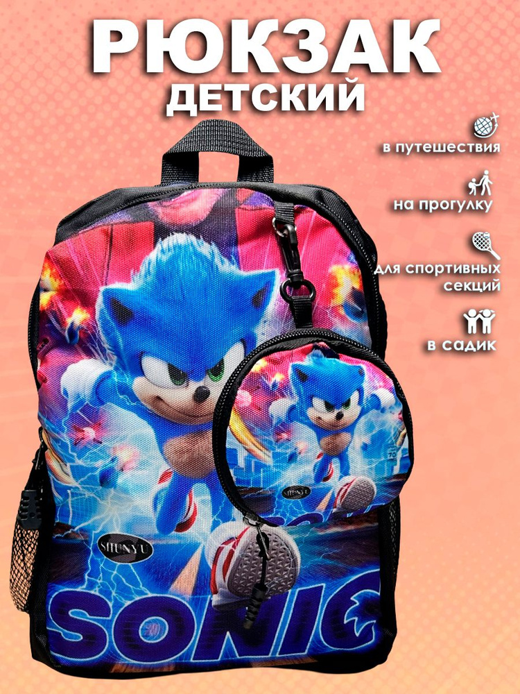 Рюкзак детский из игры Соник Sonic цвет: черный #1
