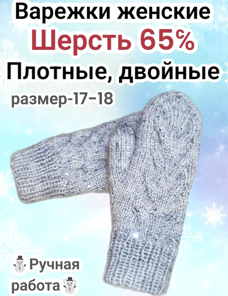 Варежки #1