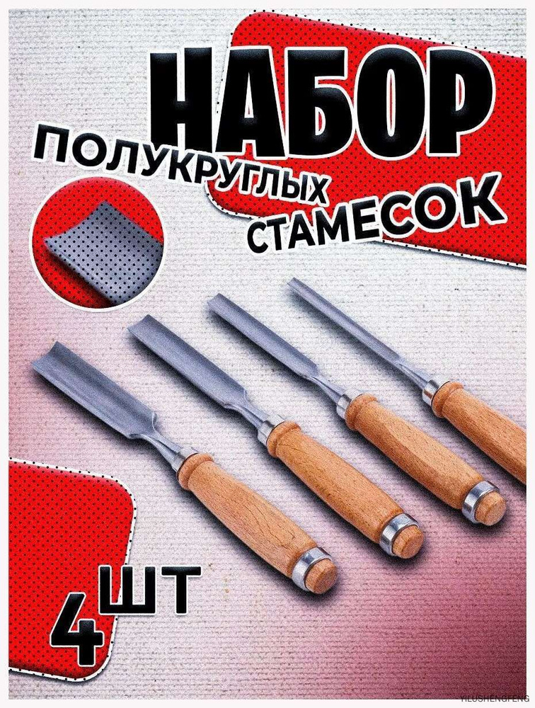 Стамеска/долото #1