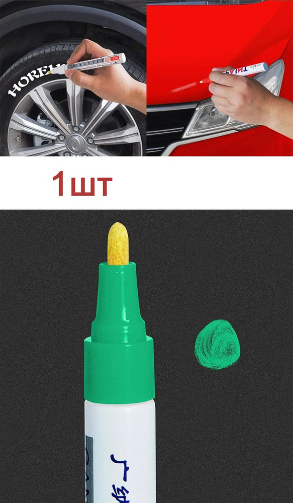 Маркер #1