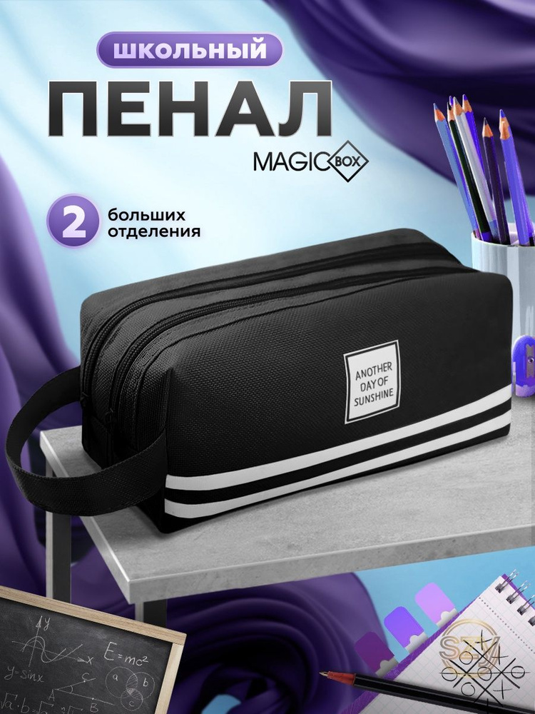 Пенал #1