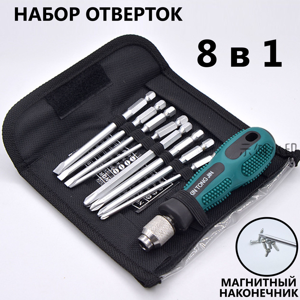 Набор отверток #1