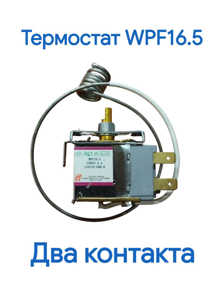 Термостат WPF16.5 #1