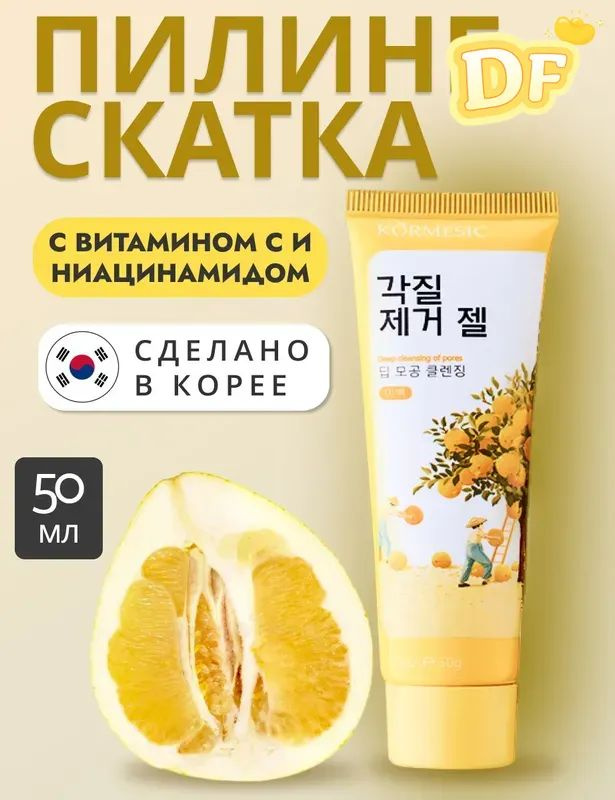 Пилинг-скатка #1