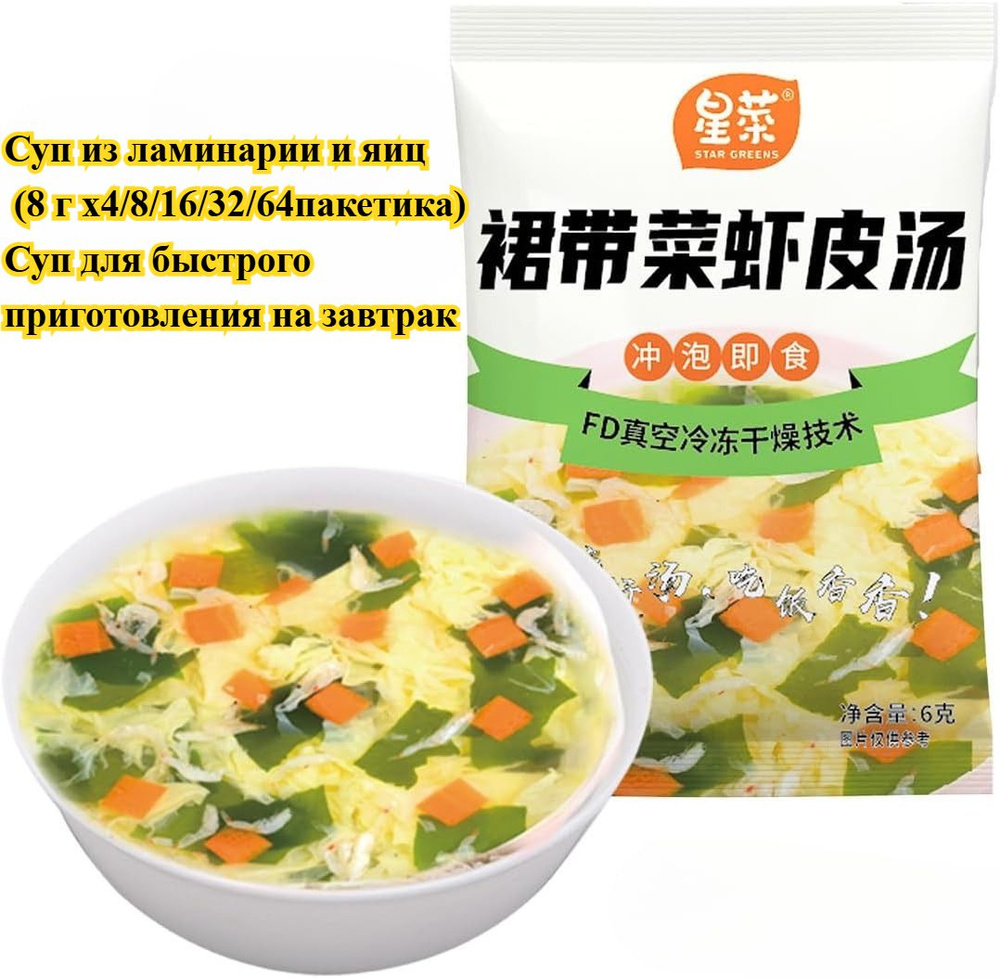 Вкусный суп с яичным соусом (4/8/16/32/64 пакетика) Кисло-острый суп, полезный и питательный, готов к #1