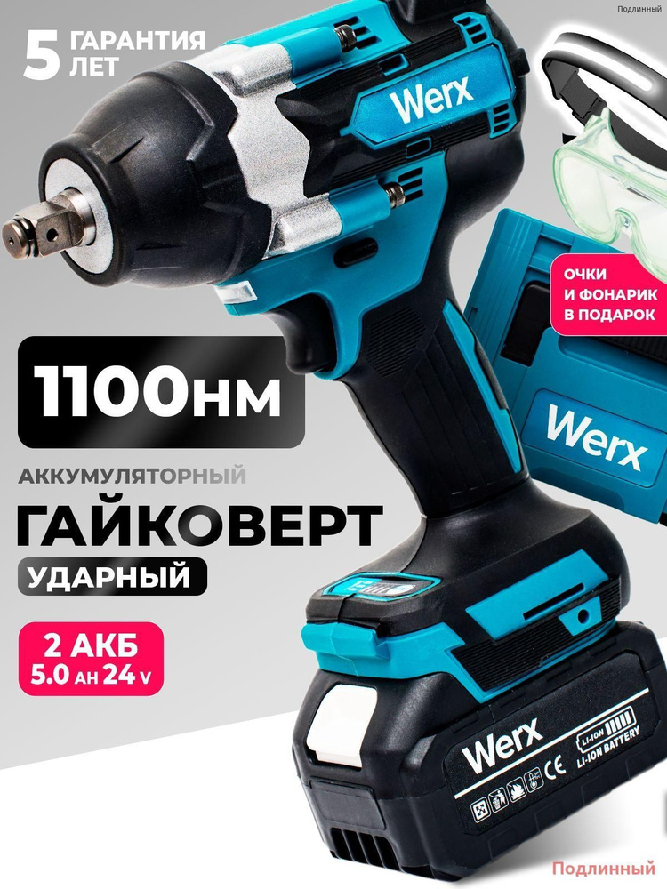 Гайковерт #1
