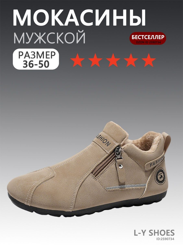 Мокасины #1