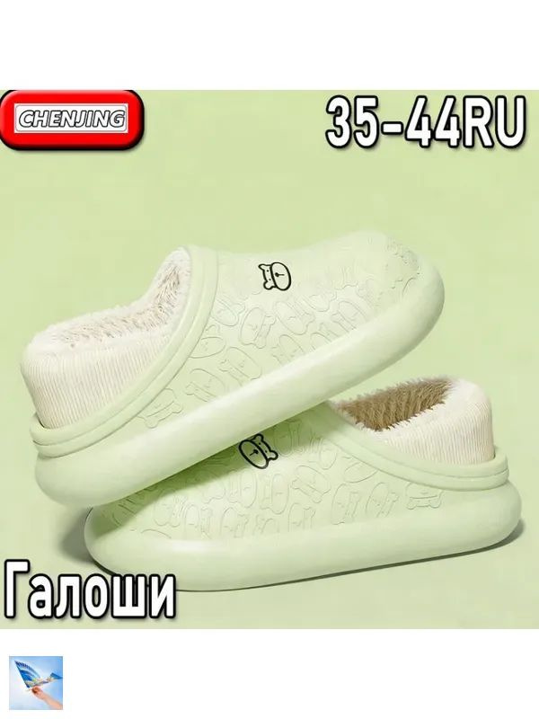 Галоши #1