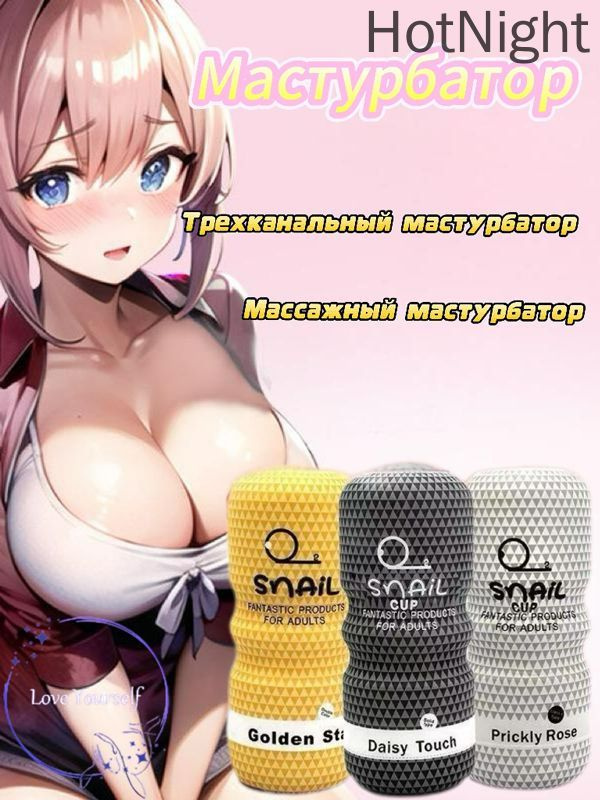 Мастурбатор #1