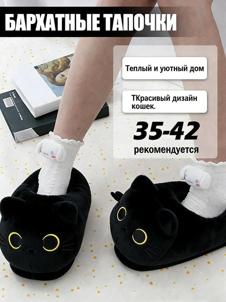 Тапочки #1
