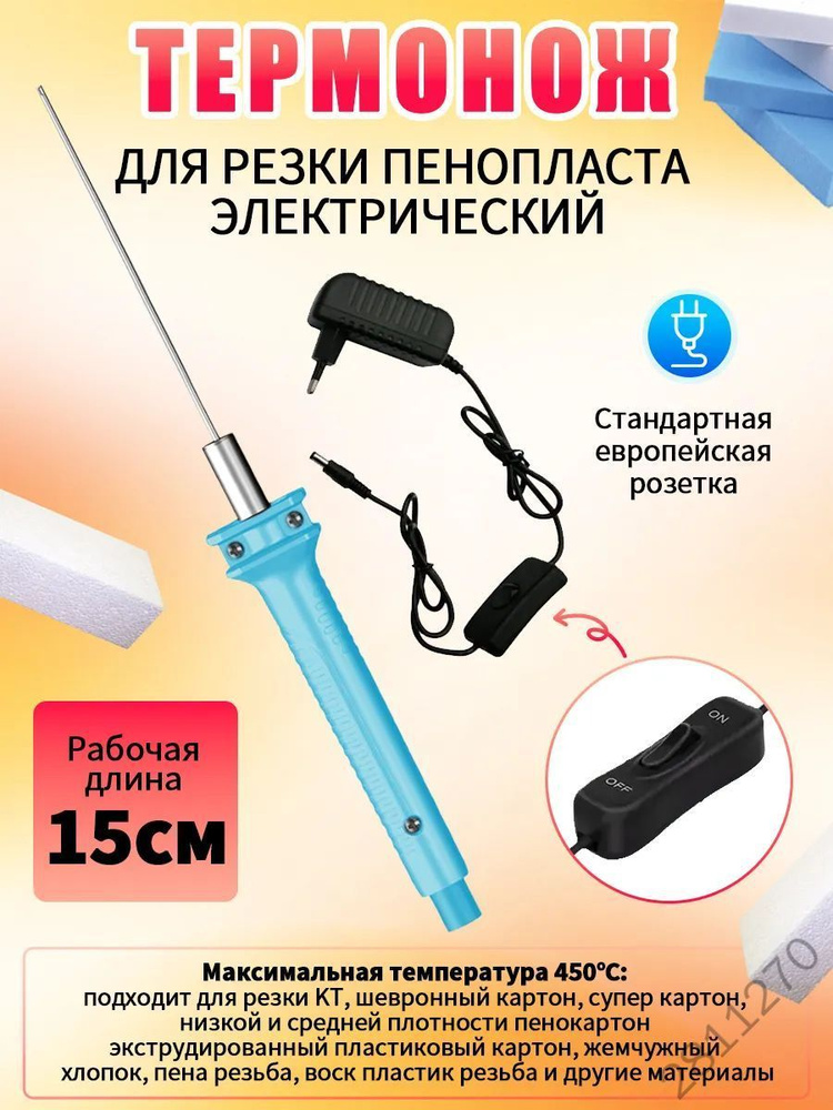 Термонож #1