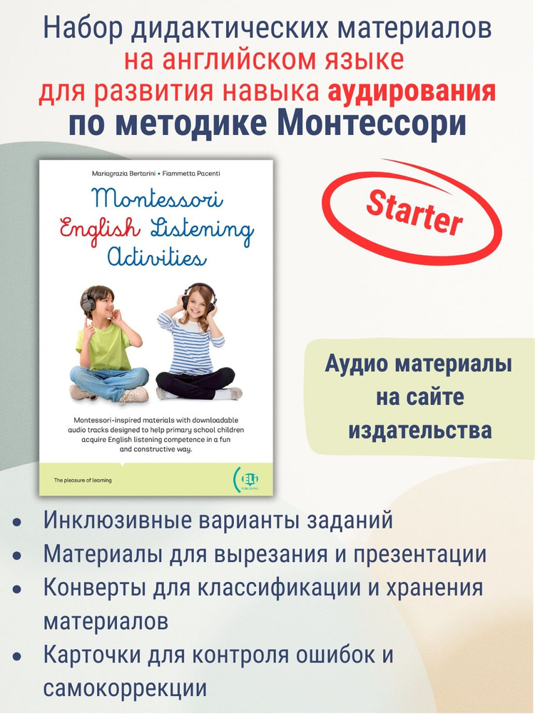 Montessori English (Starter): Listening Activities / Набор дидактических материалов #1