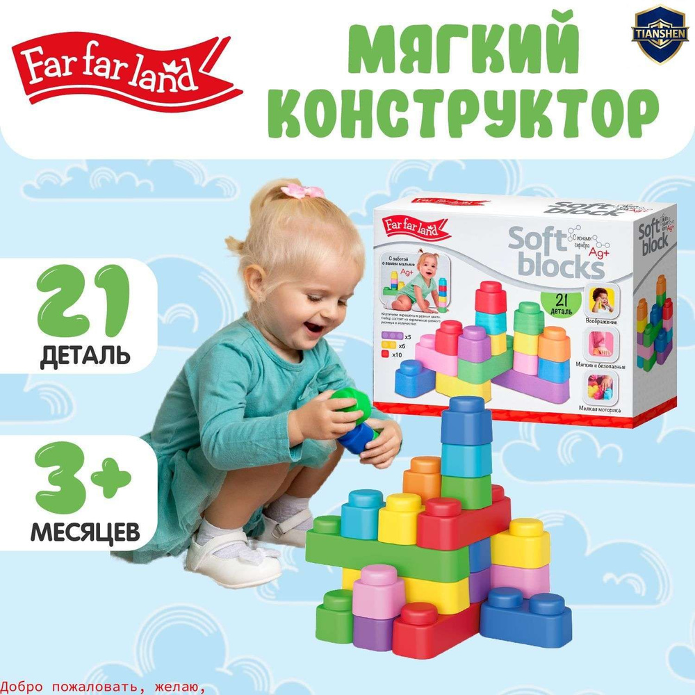 Конструктор мягкий #1