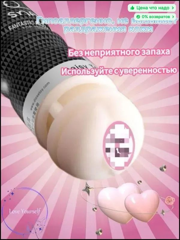 Мастурбатор #1