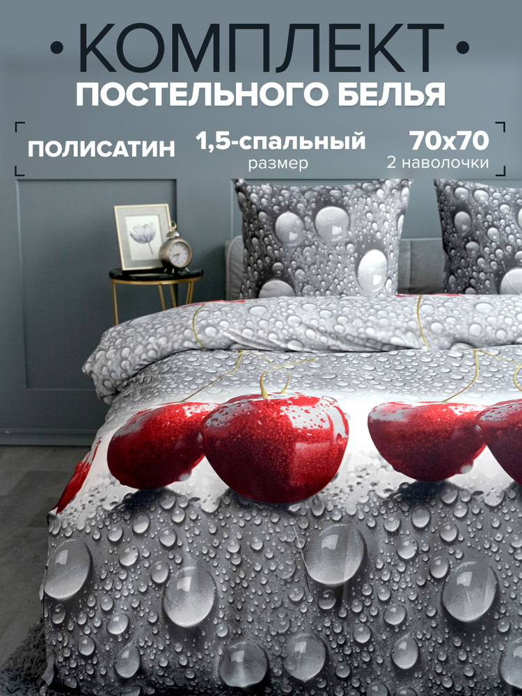 Павлина Комплект постельного белья, Полисатин, Полуторный, наволочки 70x70 #1