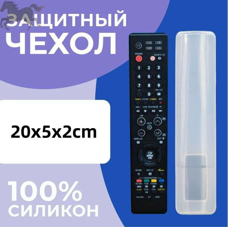 Чехол для пульта #1