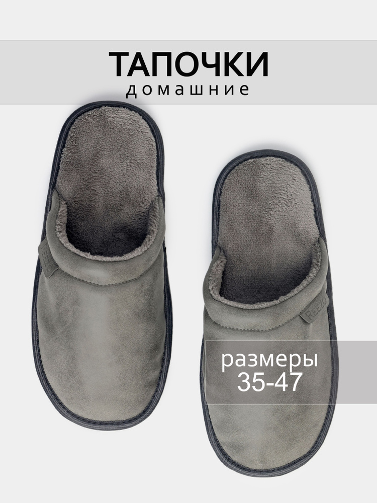 Тапочки REEZO #1