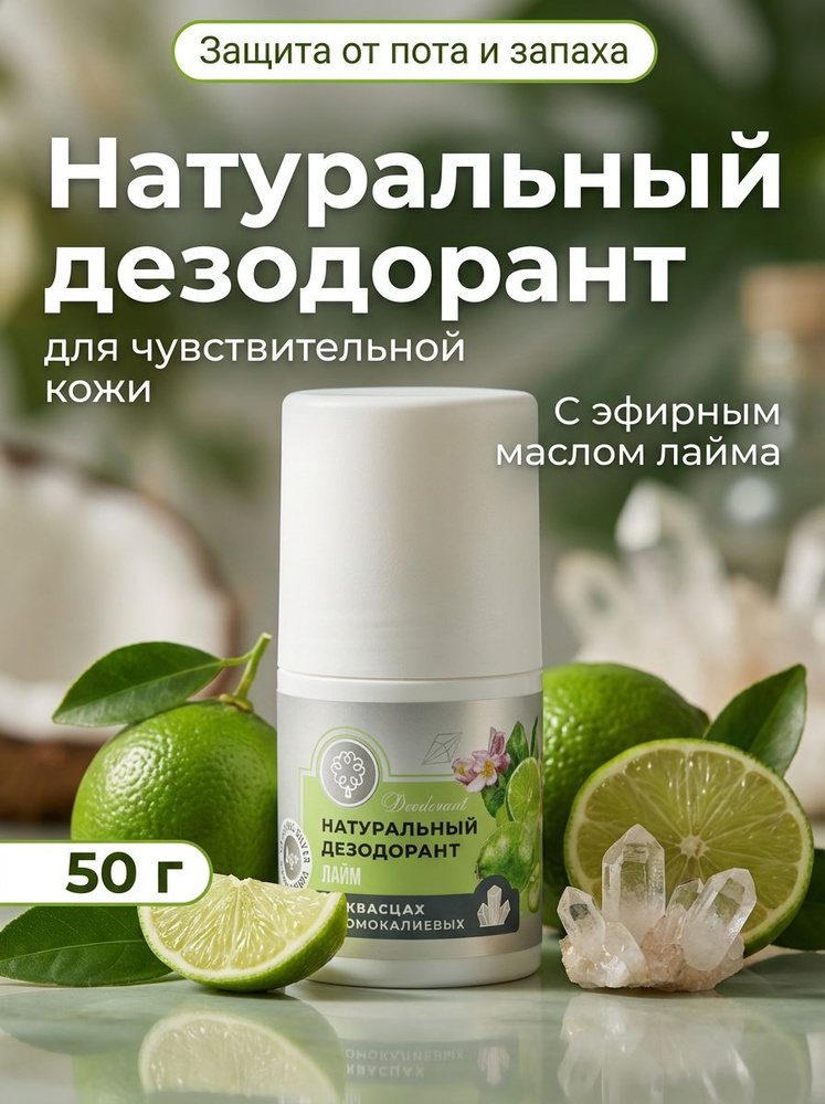 Дезодорант #1