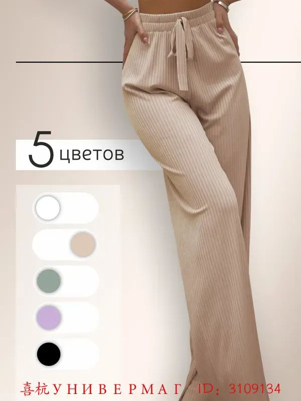 Брюки палаццо #1