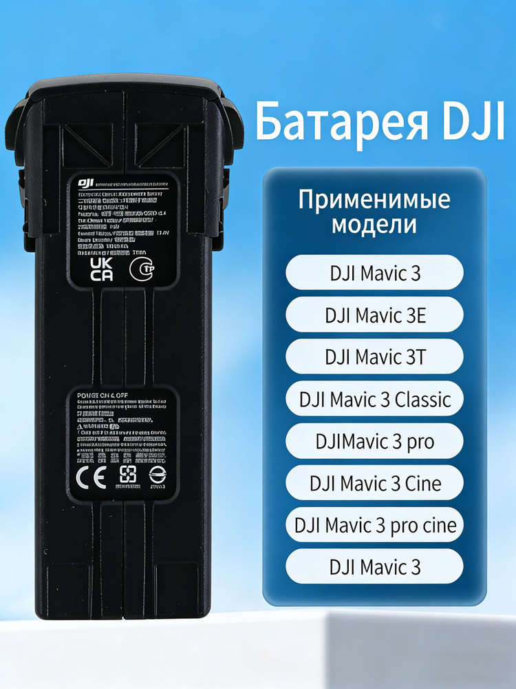 Аккумулятор для квадрокоптера, совместим с DJI Mavic 3/3Pro, 5000 mAh #1