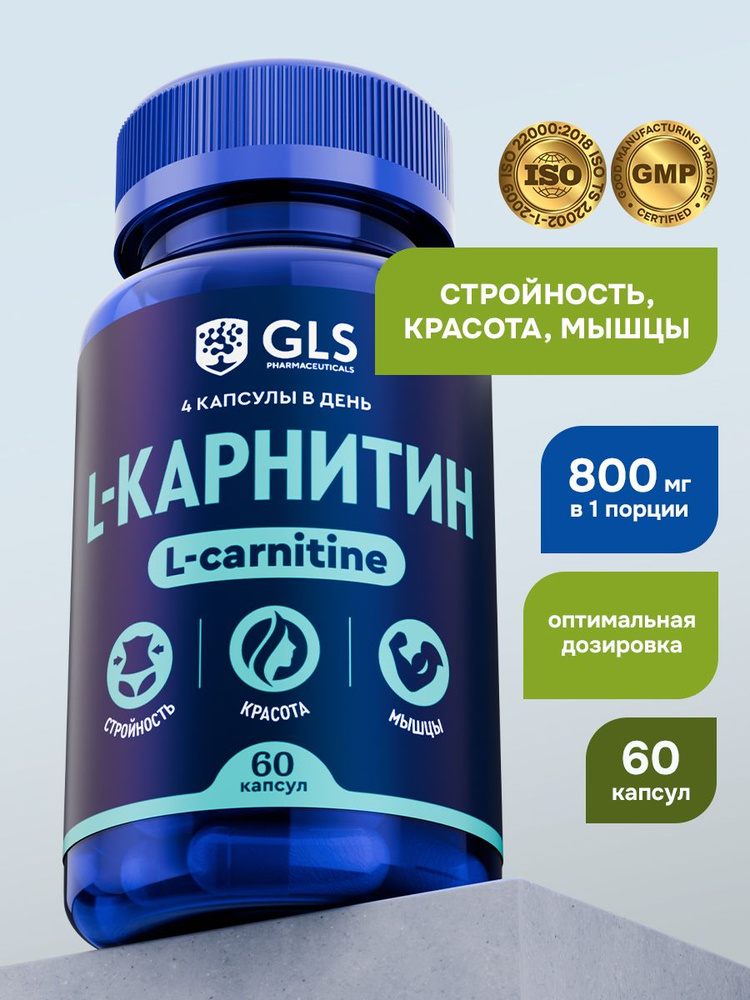 Л карнитин 800 мг / L carnitine, спортивное питание, витамины аминокислоты для коррекции веса, жиросжигатель #1