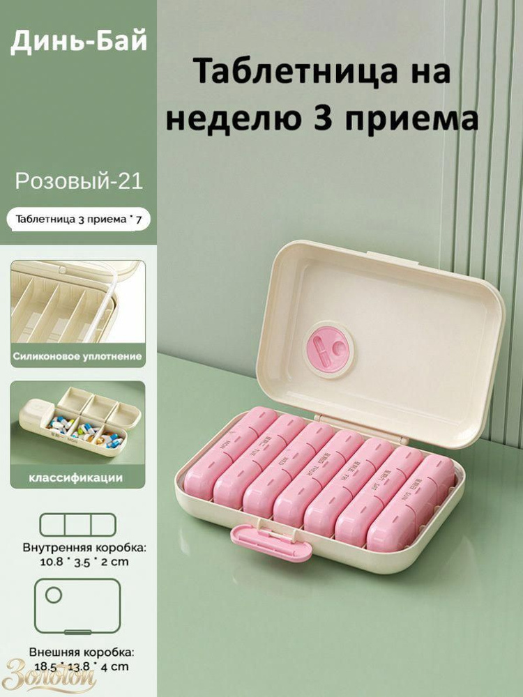 Таблетница #1