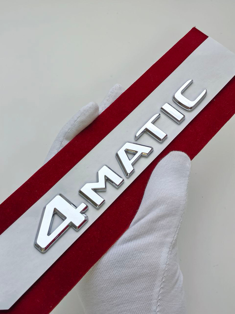 Шильдик 4matic на багажник Mercedes, 4matic на багажник Мерседес (1 шт.) #1