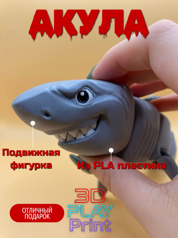 3D игрушка Акула #1