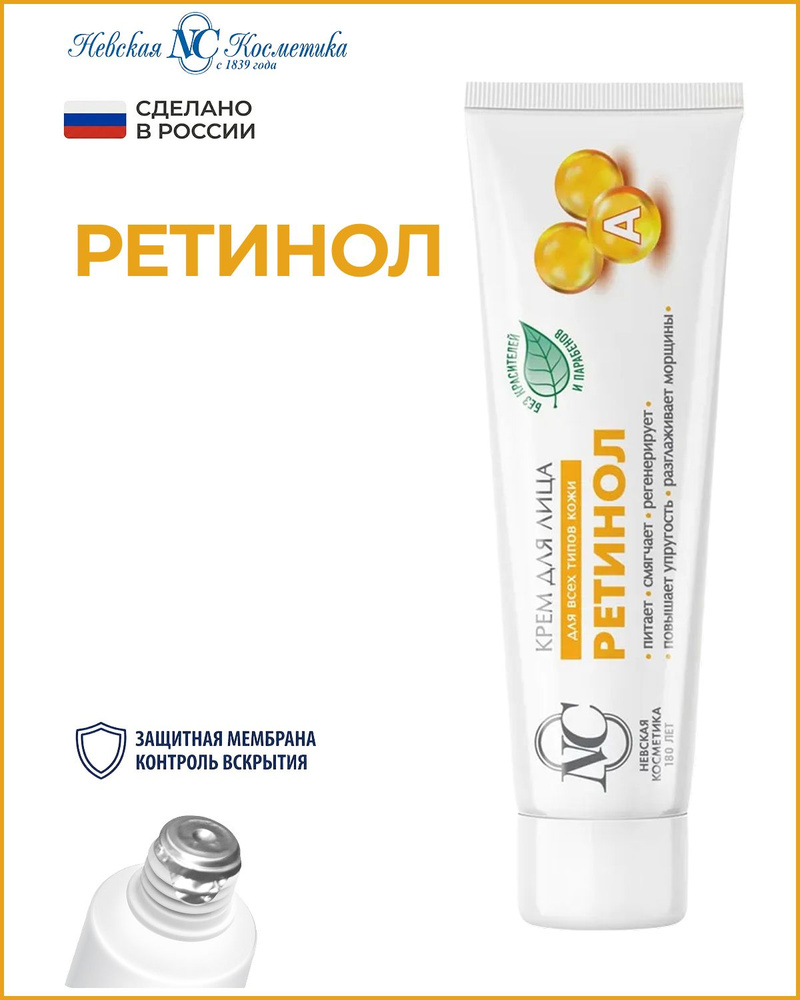 Ретинол крем для лица, 40 мл #1