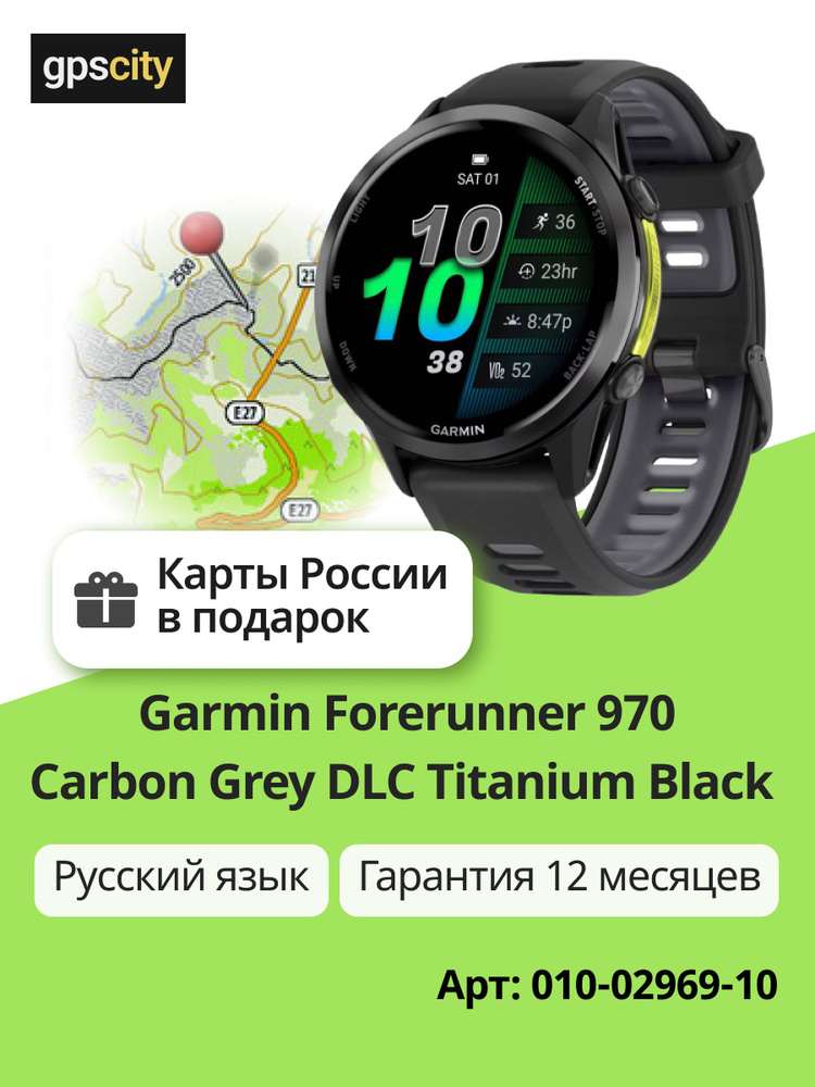 Часы Garmin Forerunner 970 Carbon Grey DLC Titanium Black / Translucent Whitestone (Русский язык) (Карты #1