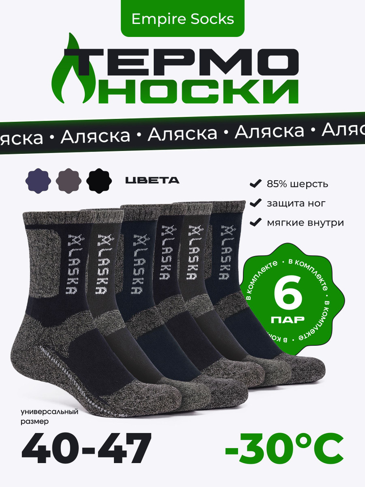 Носки Empire Socks мужские, 6 пар #1