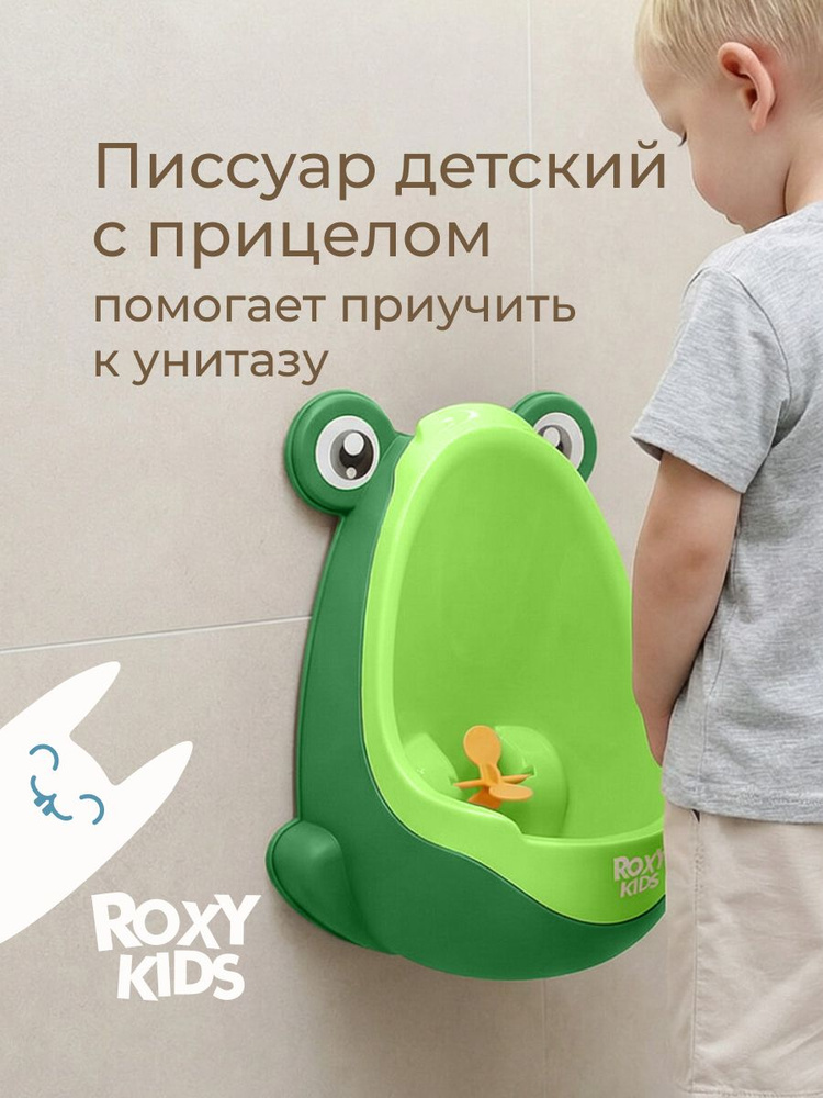 ROXY-KIDS Писсуар детский для мальчика настенный, подвесной, горшок для мальчика #1