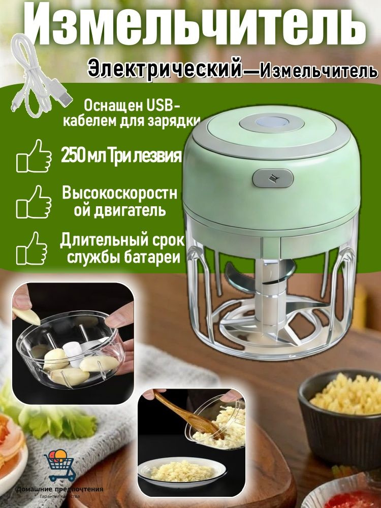 Измельчитель #1