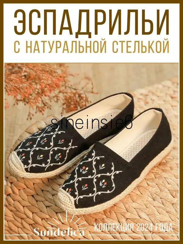 Эспадрильи бохо #1