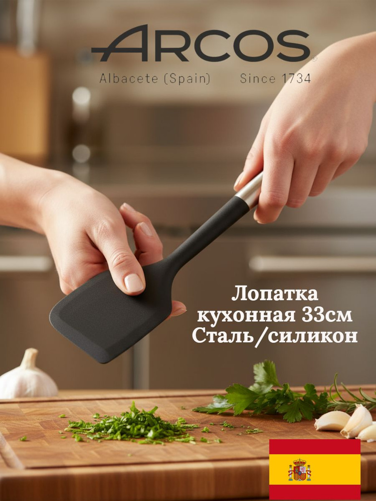 Arcos Kitchen Лопатка силиконовая кулинарная 33 см, Испания #1