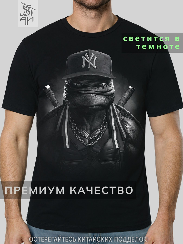 Футболка АРТимперия светящаяся с принтом Черепашка Ниндзя 1 шт #1